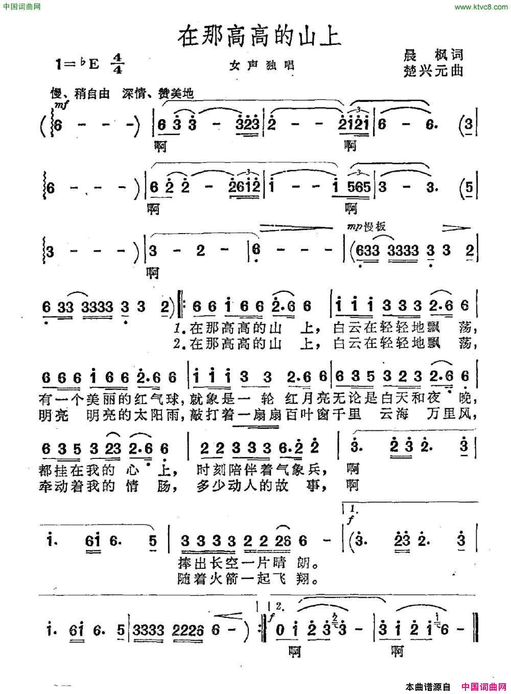 在那高高的山上简谱1