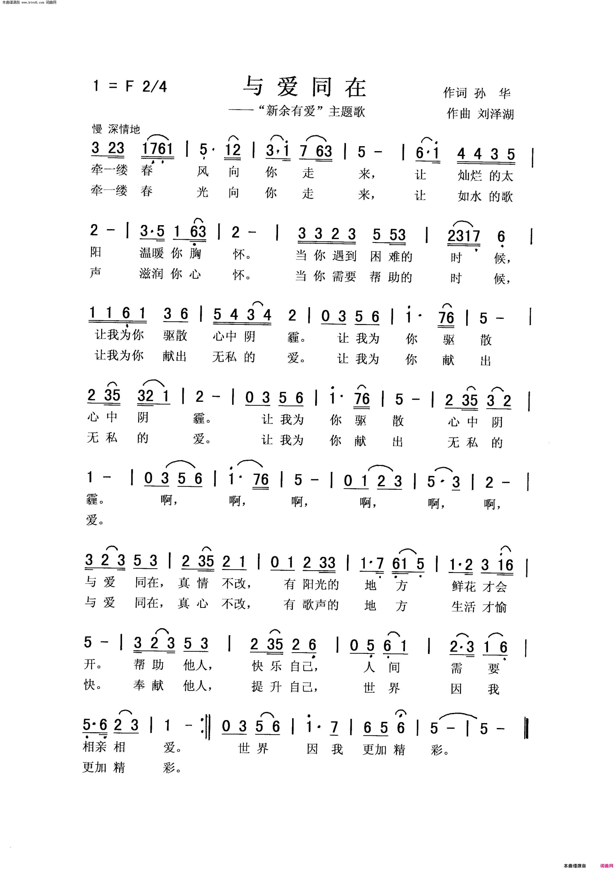 与爱同在简谱1