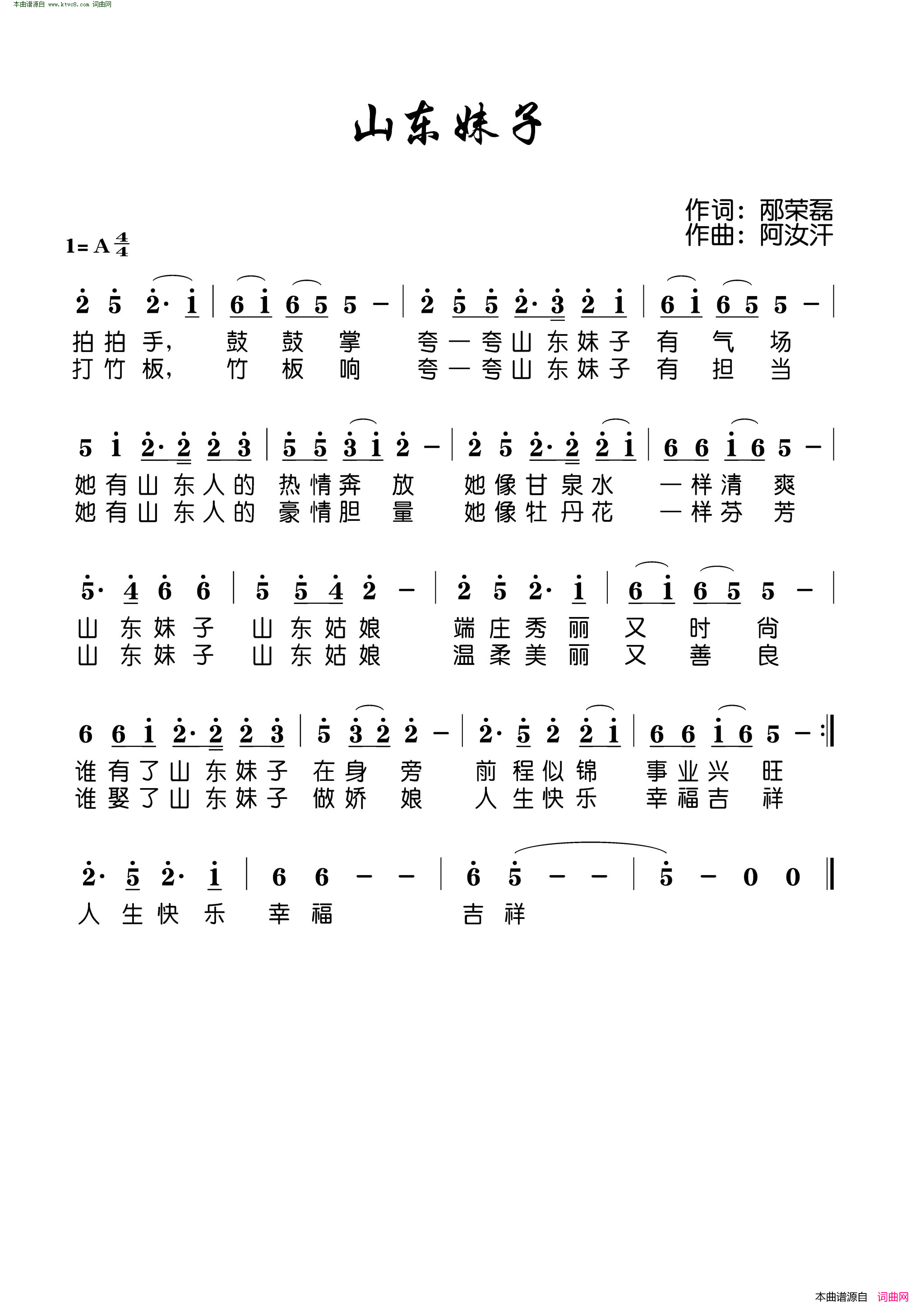 山东妹子简谱1