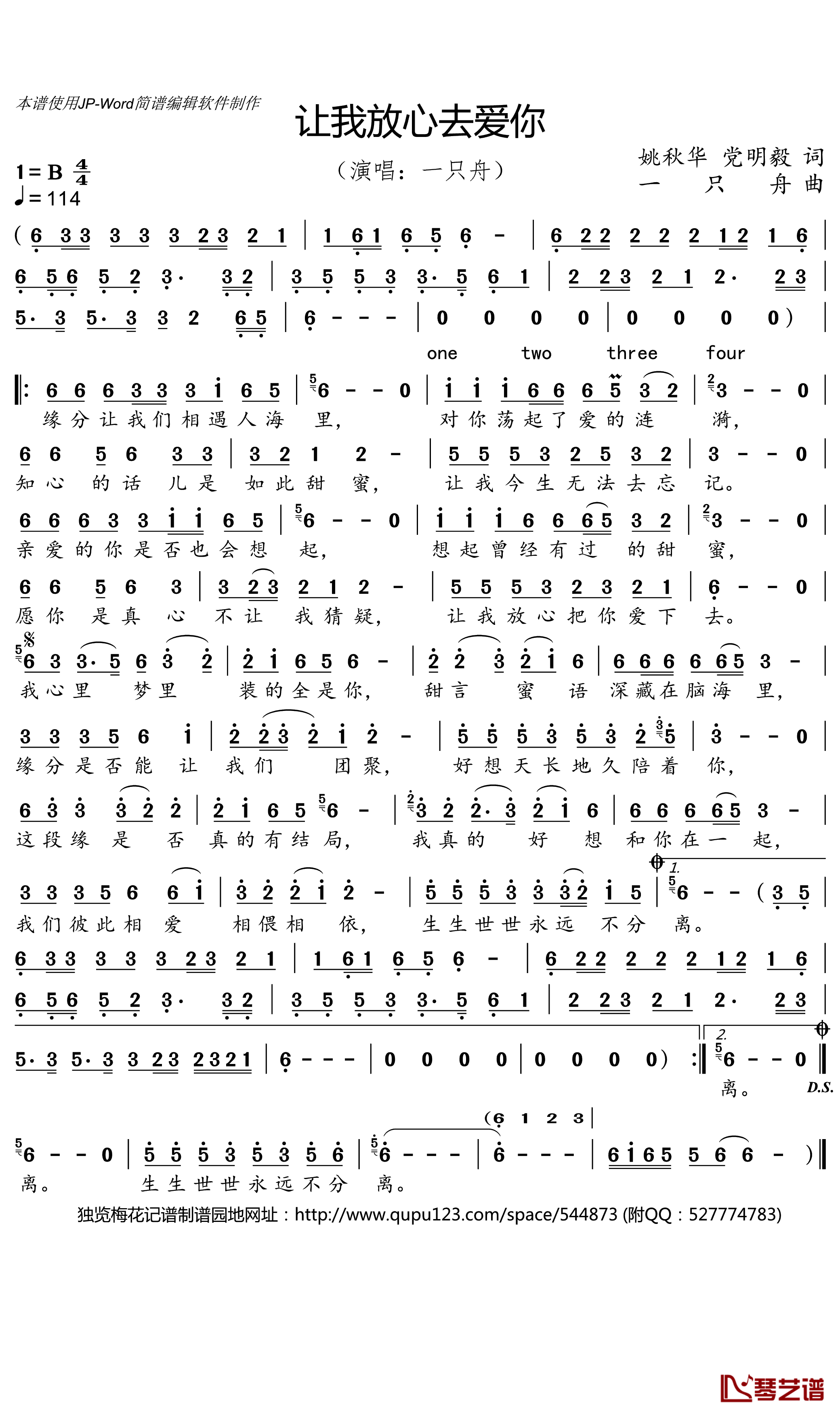 让我放心去爱你简谱(歌词)-一只舟演唱-谱友独览梅花567上传1