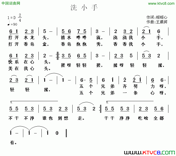 洗小手简谱1