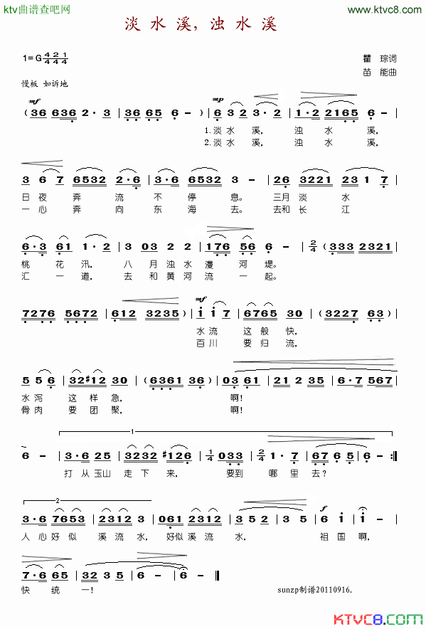 淡水溪,浊水溪苗能曲简谱-朱逢博演唱1