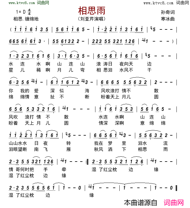 相思雨简谱-刘亚芹演唱-孙奇/寒冰词曲1