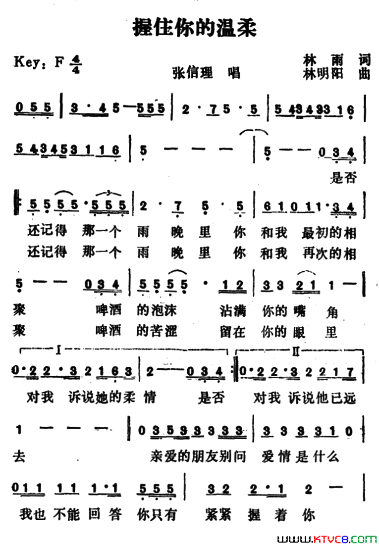 握住你的温柔简谱1