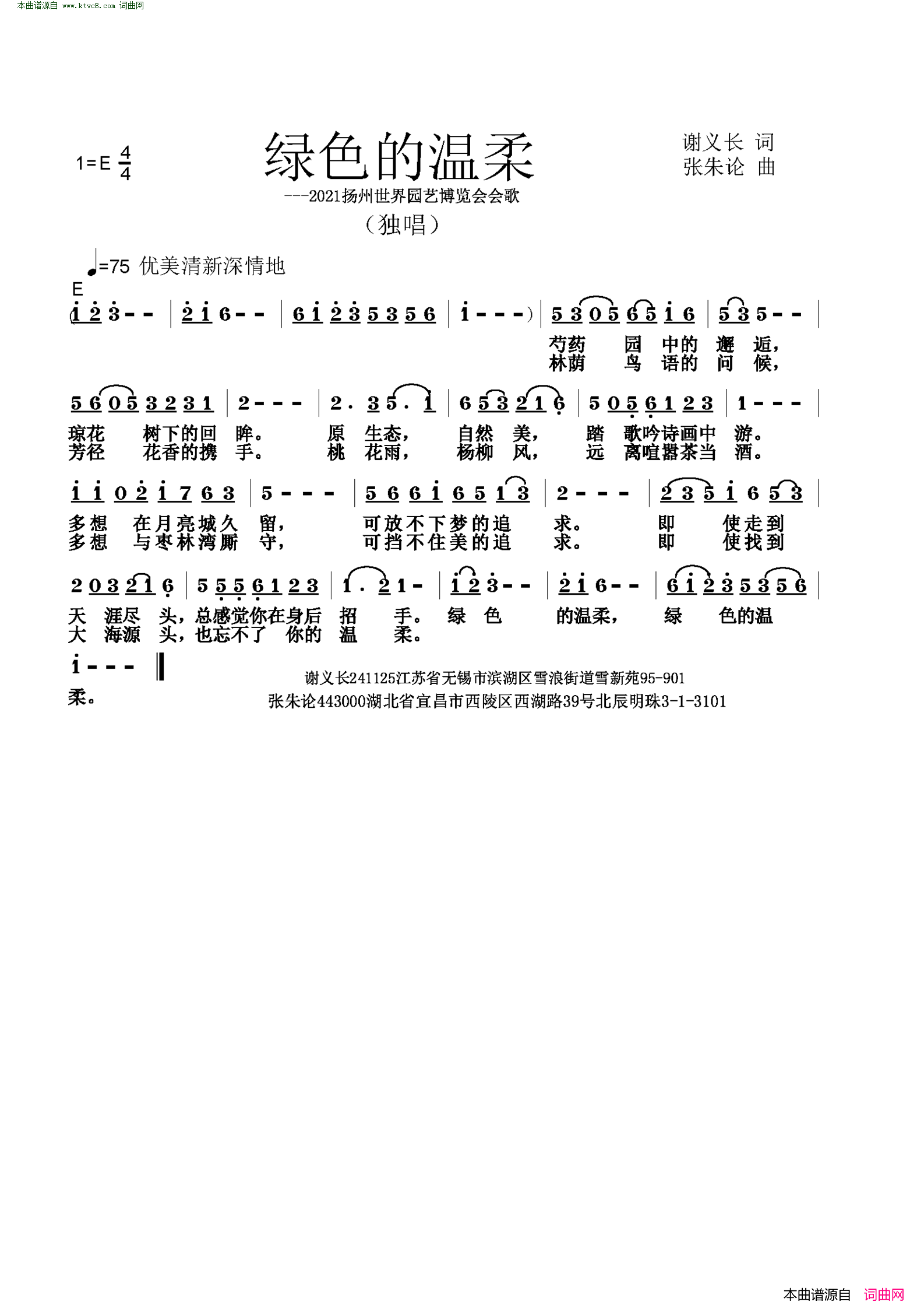 绿色的温柔简谱1