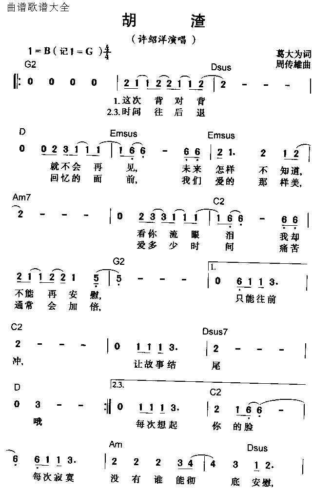 胡渣简谱1