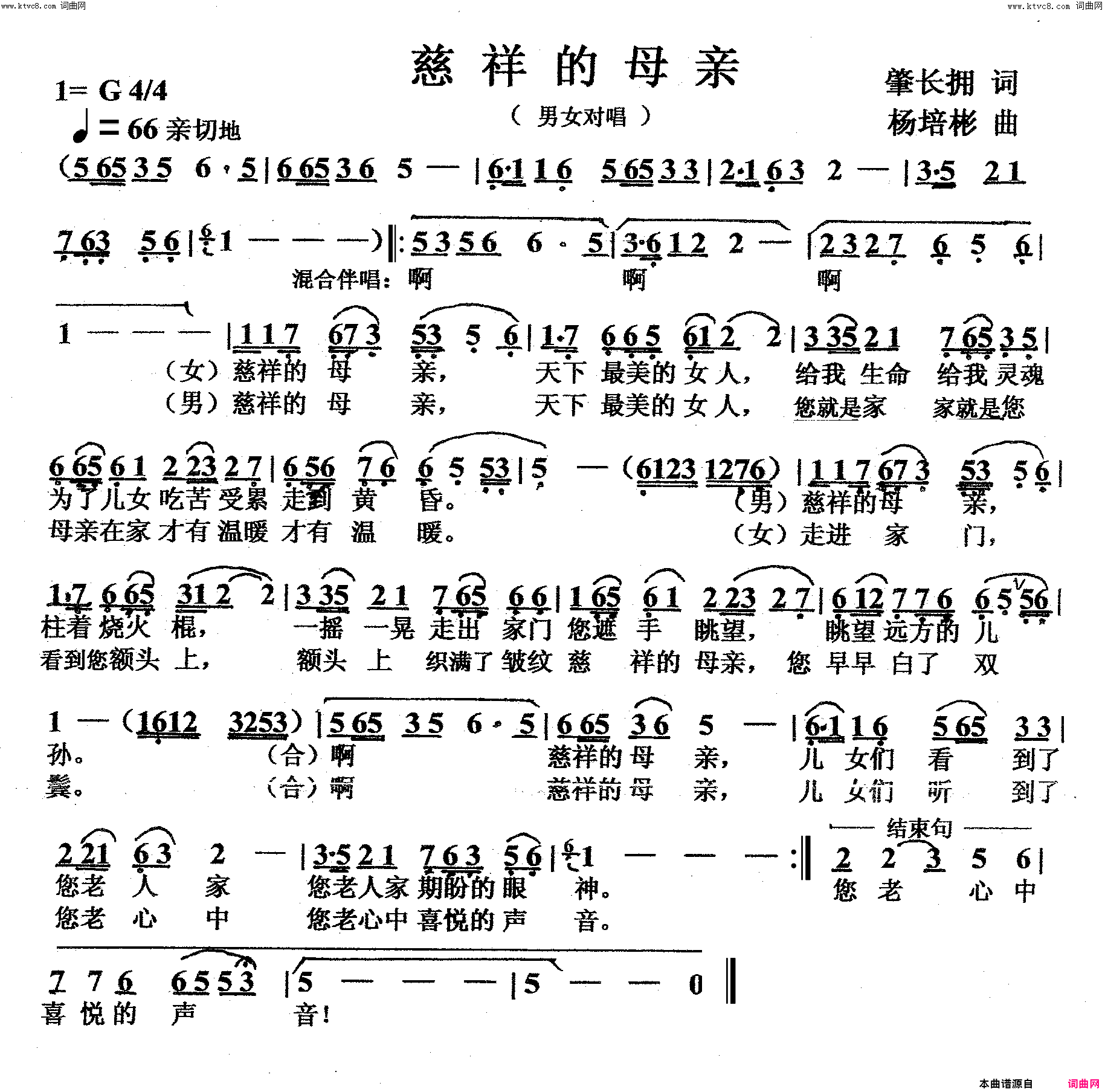 慈祥的母亲(男女声对唱二版)简谱-杨培彬曲谱1