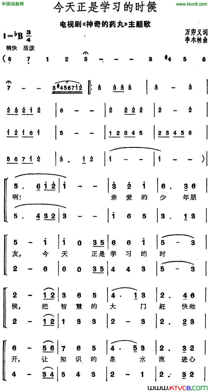 今天正是学习的时候电视剧《神奇的药丸》主题歌简谱1