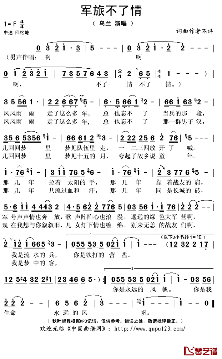 军旅不了情简谱(歌词)-乌兰演唱-秋叶起舞记谱上传1