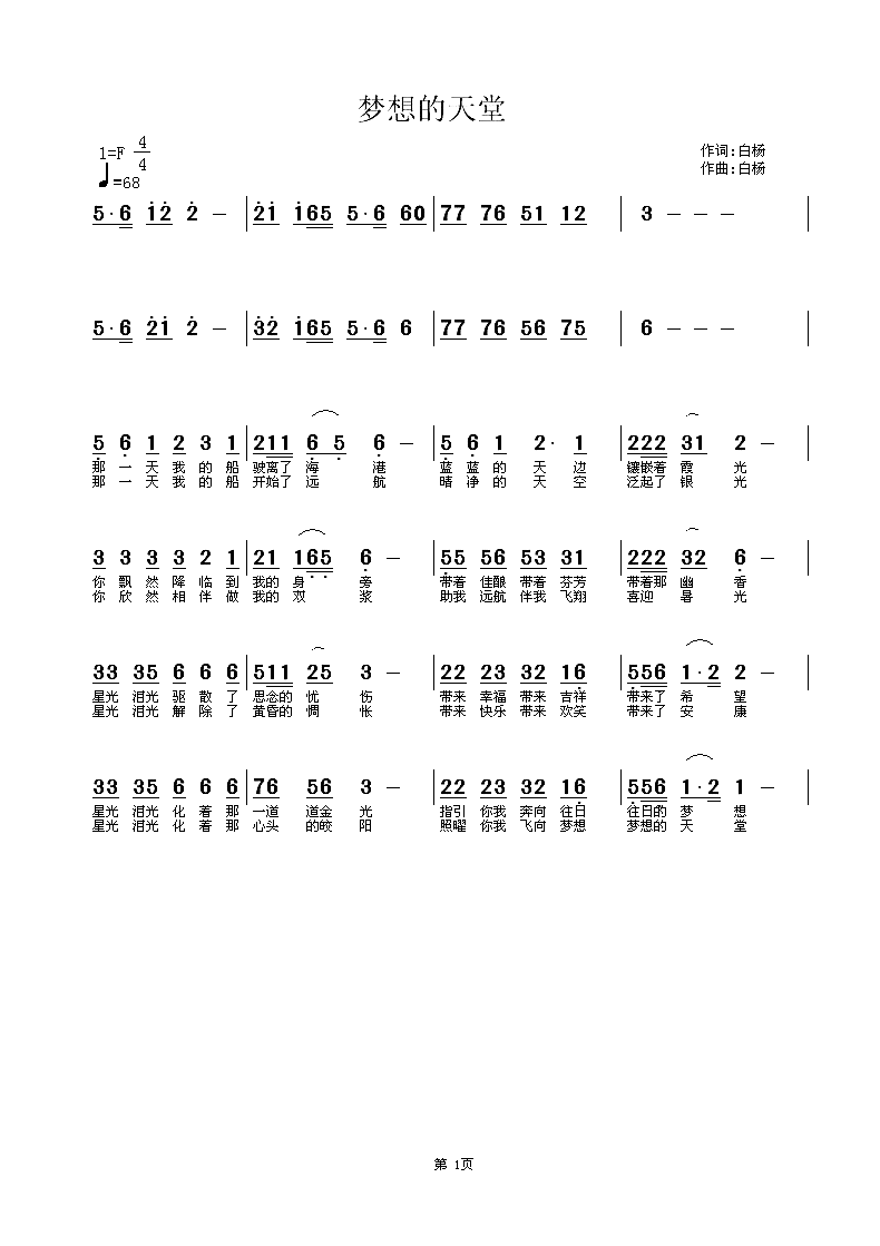 梦想的天堂简谱-白杨演唱1