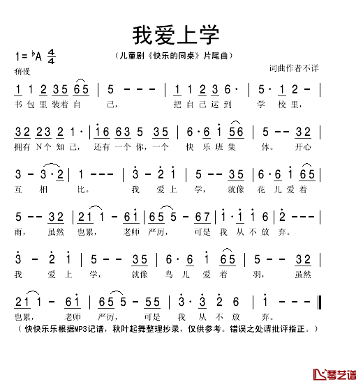 我爱上学简谱(歌词)-秋叶起舞记谱1