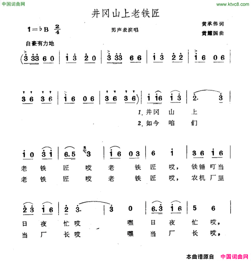 井冈山上老铁匠简谱1