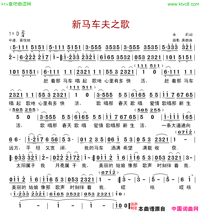 新马车夫之歌简谱1