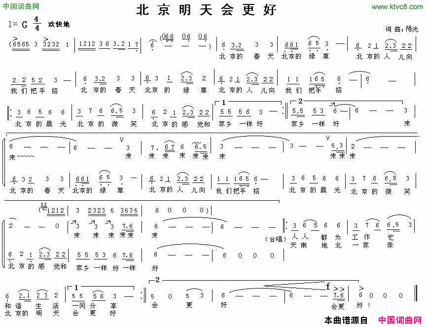 北京明天会更好简谱1