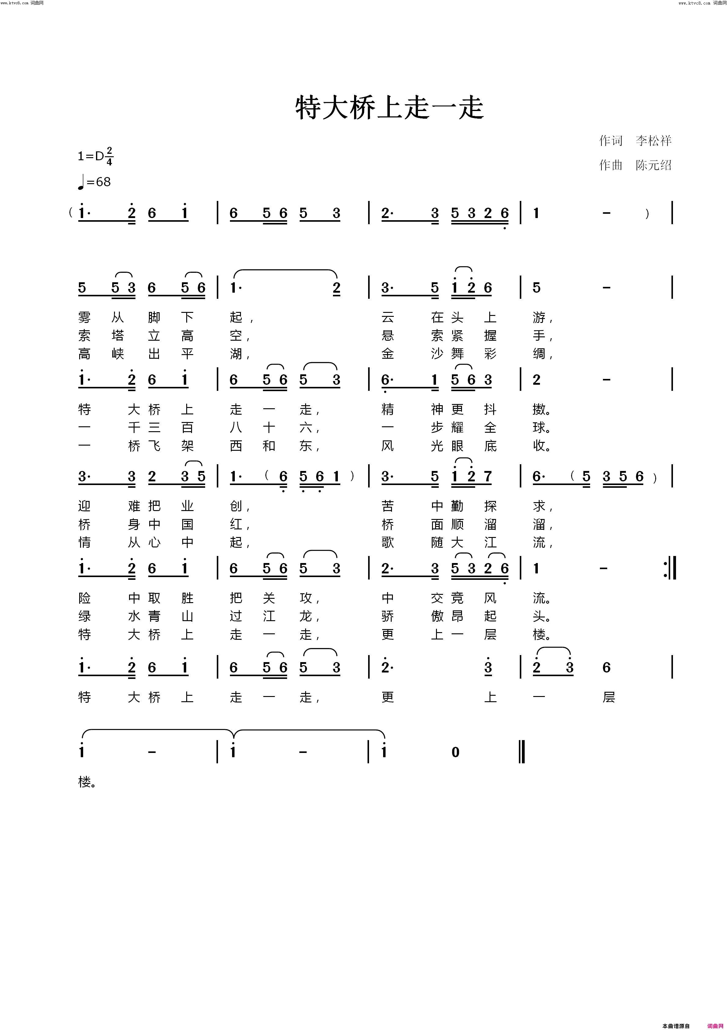 特大桥上走一走简谱1