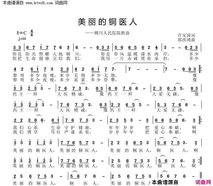 美丽的铜医人简谱1