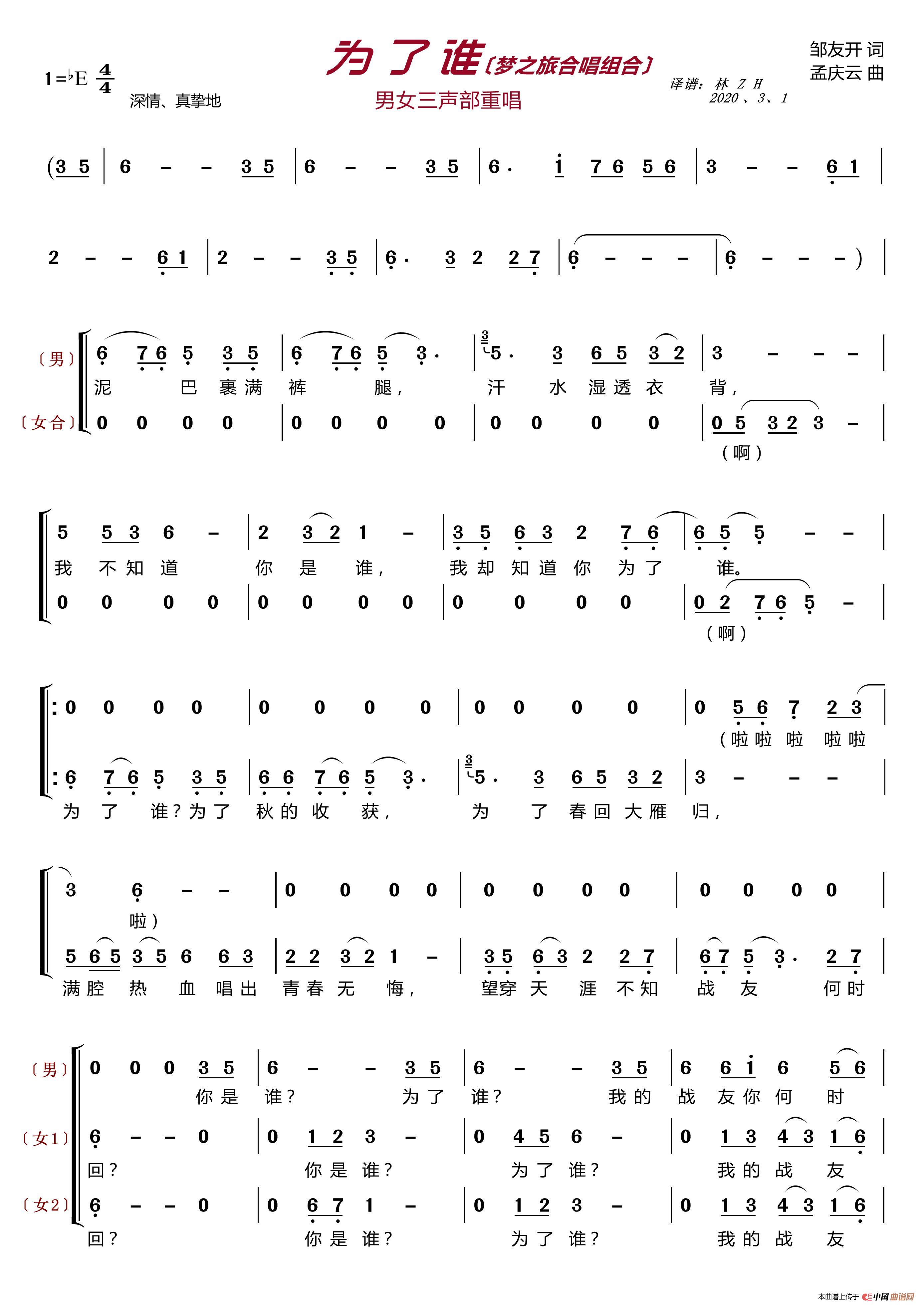 为了谁〔梦之旅合唱组合〕（男女三声部重唱）(1)_原文件名：为了谁梦之旅1.jpg