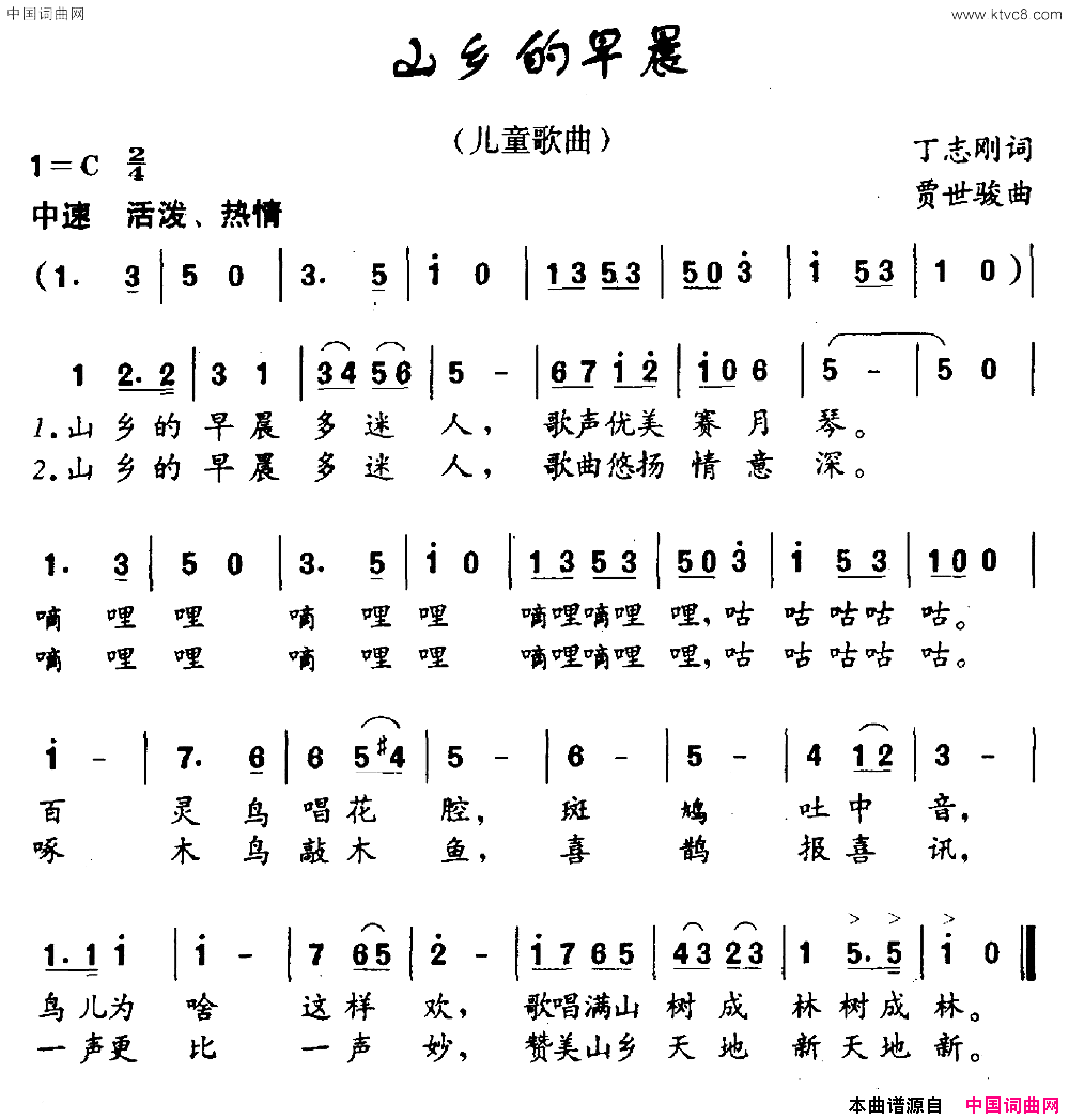 山乡的早晨丁志刚词贾世骏曲山乡的早晨丁志刚词 贾世骏曲简谱1