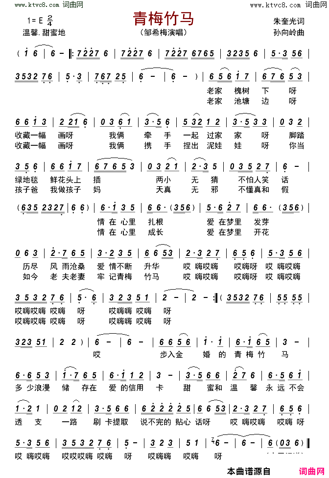 青梅竹马简谱-邹希梅演唱-朱奎光/孙向岭词曲1