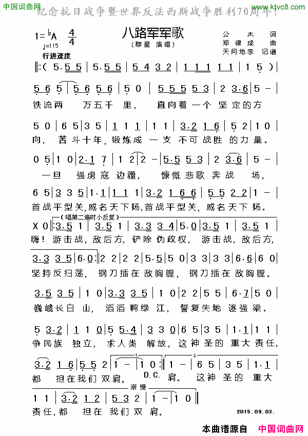 八路军军歌简谱-中国人民解放军总政治部歌舞团合唱队演唱-公木/郑律成词曲1