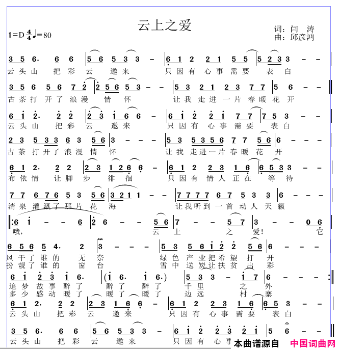 云上之爱简谱1