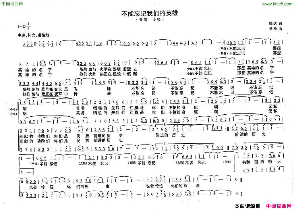 不能忘记我们的英雄简谱-张艳君演唱-晓达/杨松词曲1