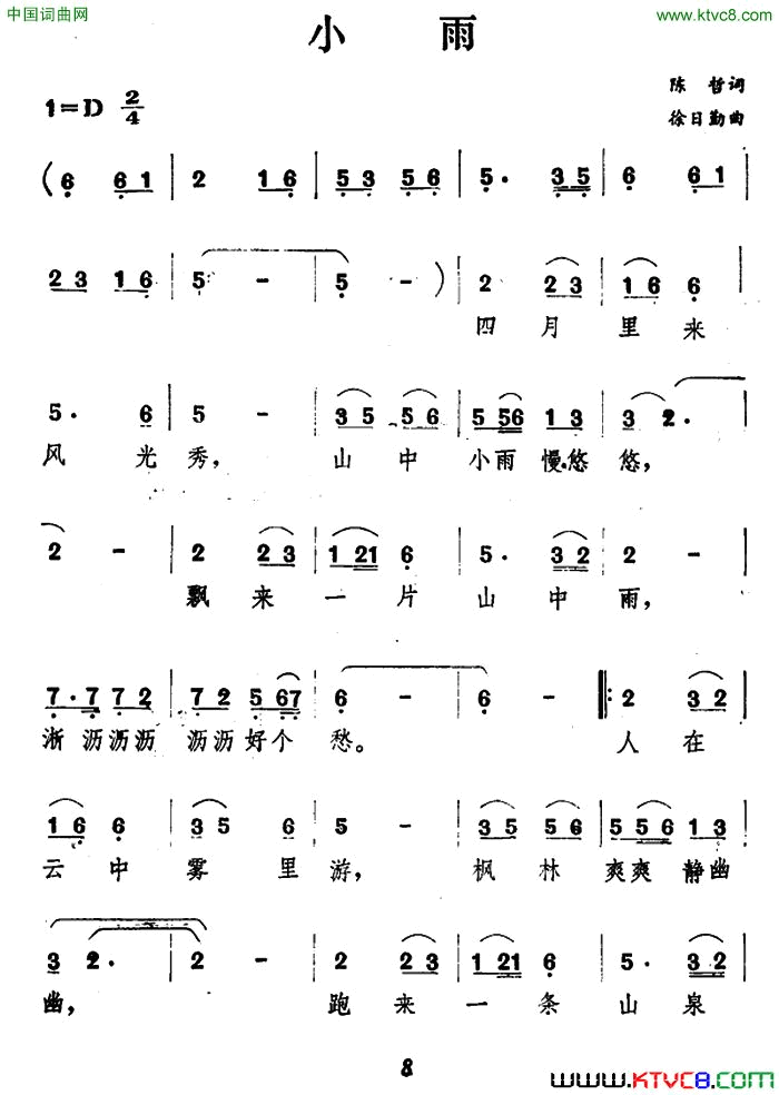 小雨陈哲词徐日勤曲小雨陈哲词 徐日勤曲简谱1
