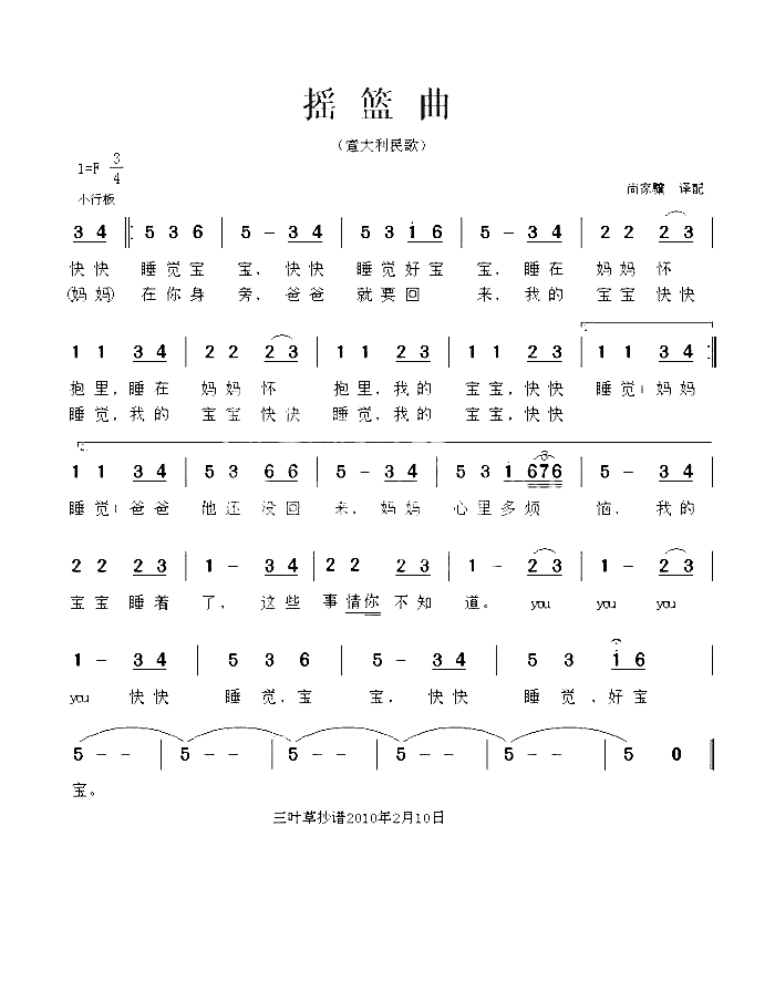 摇篮曲——意大利民歌简谱-北京天使合唱团演唱1