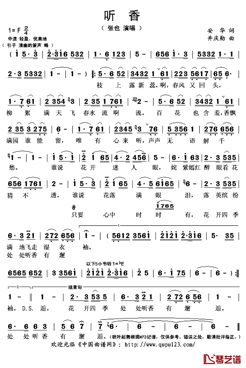 听香简谱(歌词)-张也演唱-秋叶起舞记谱上传1
