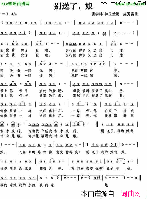 别送了，娘唐学林、钟玉兰词简谱1