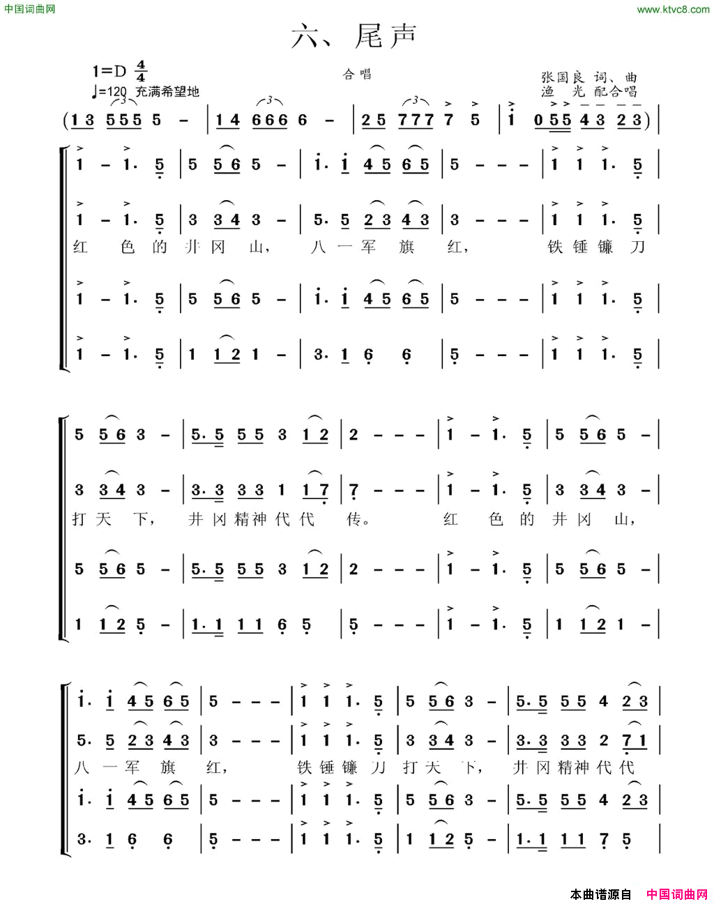 井冈山组歌六、尾声柴瑞铭配合唱简谱1