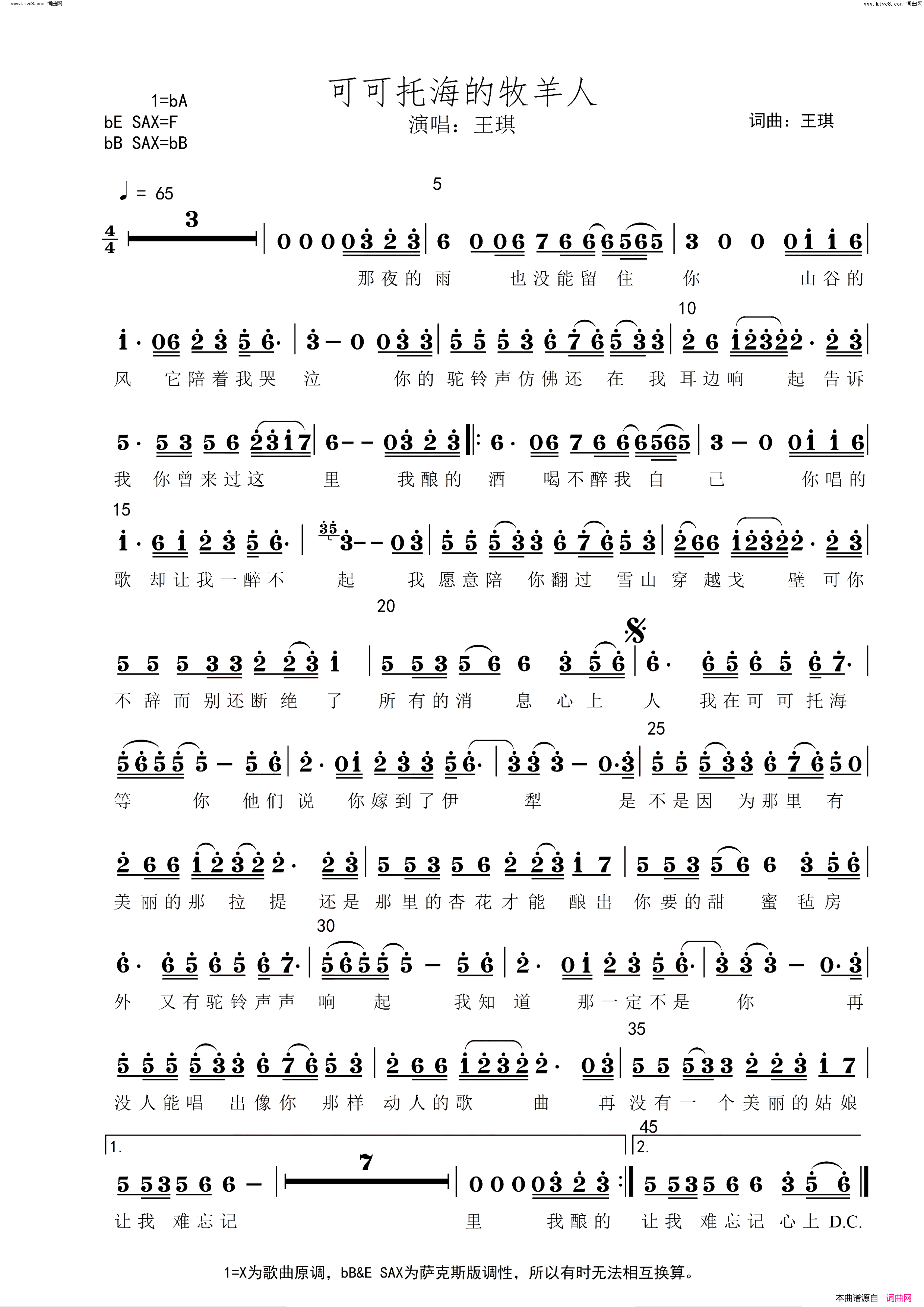 可可托海牧羊人简谱&萨克斯五线谱简谱-王琪演唱-王琪/王琪词曲1