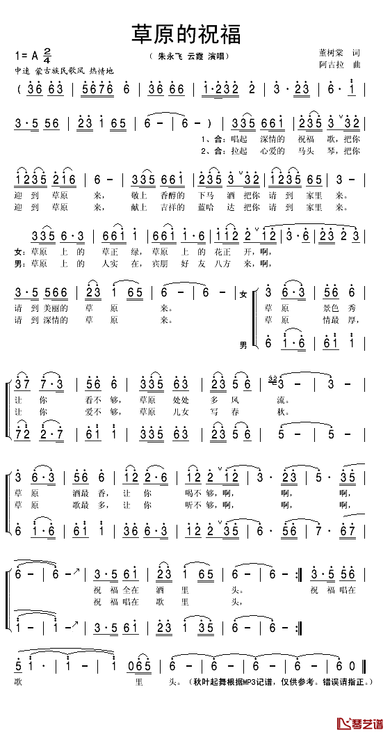 草原的祝福简谱(歌词)-朱永飞/云霞演唱-秋叶起舞记谱1