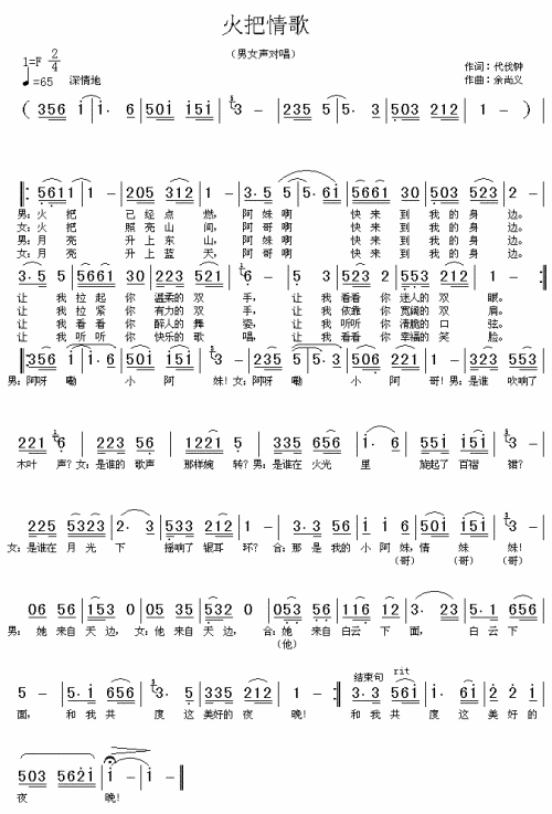 火把情歌简谱1