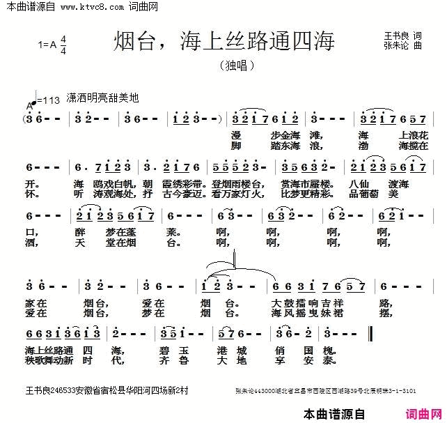 烟台，海上丝路通四海简谱1