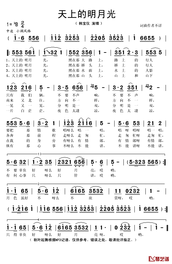 天上的明月光简谱(歌词)-韩宝仪演唱-秋叶起舞记谱1