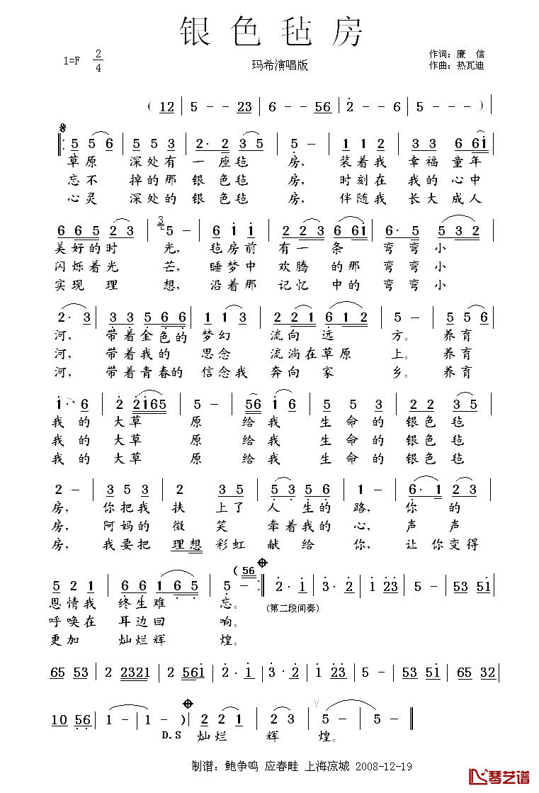 银色毡房简谱-玛希演唱1