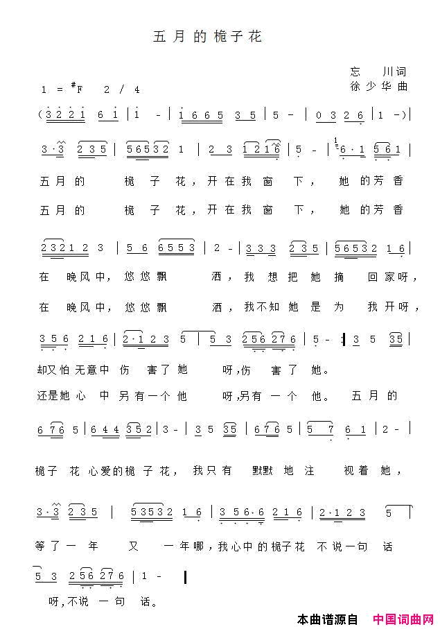 五月的桅子花简谱1