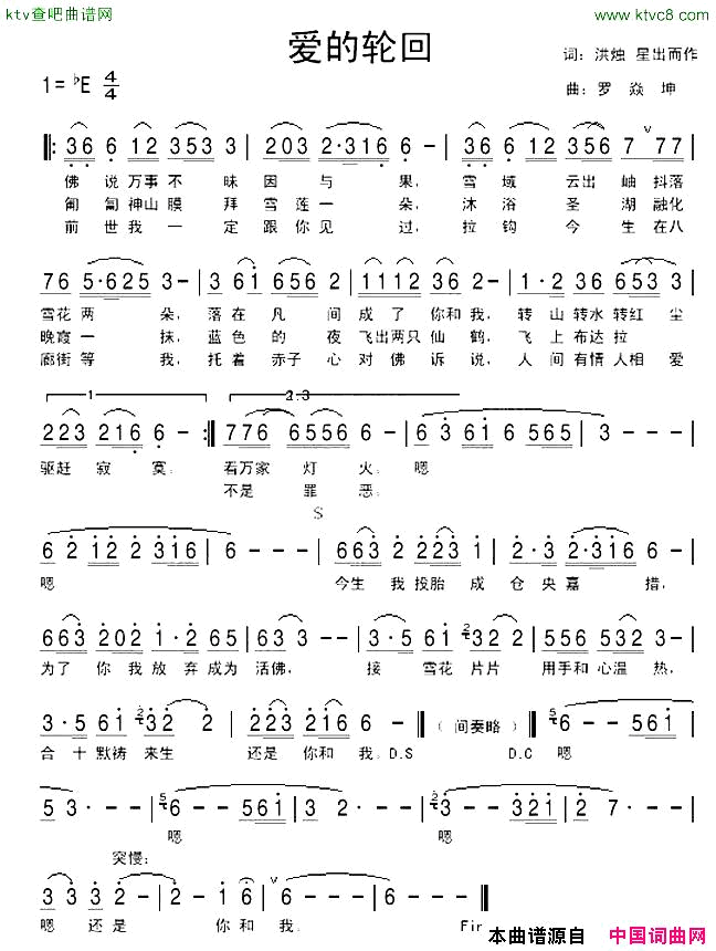 爱的轮回洪烛星出而作词罗焱坤曲简谱1