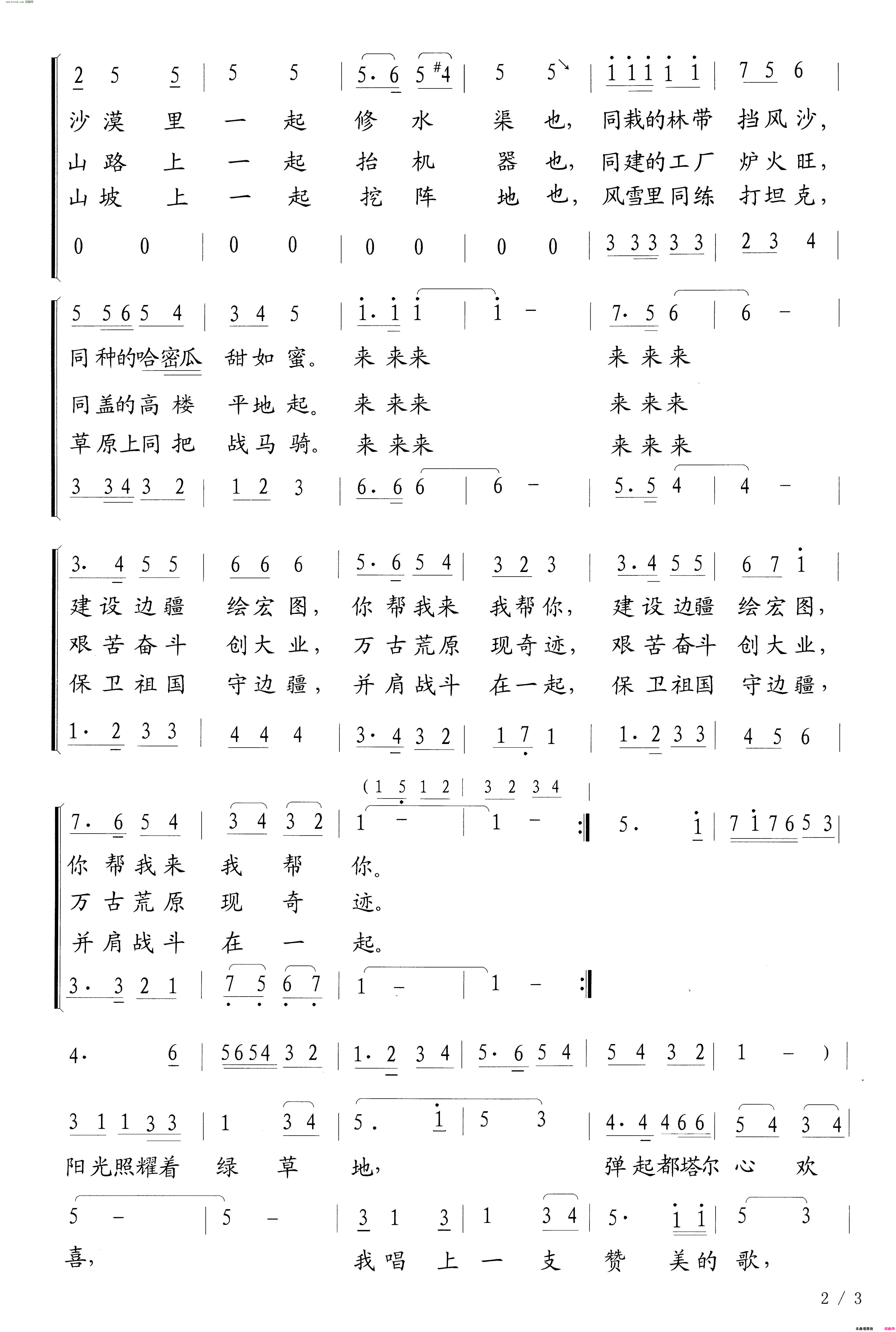 《军队和人民永远在一起》简谱 陈克正作词 张遇良作曲  第2页