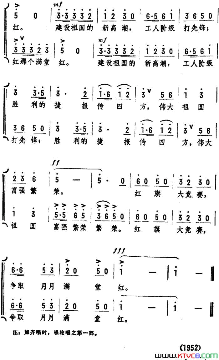 争取月月满堂红简谱1