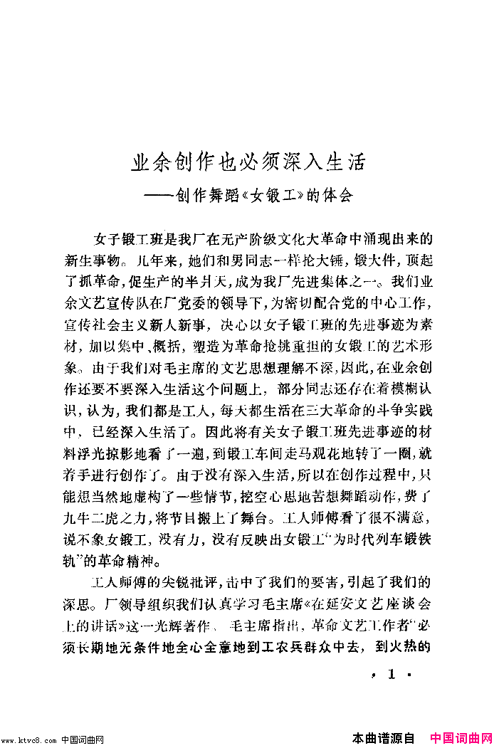 女锻工舞蹈音乐简谱1