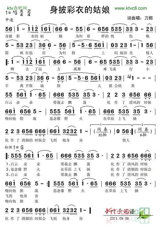 身披彩衣的姑娘简谱-刀郎演唱1