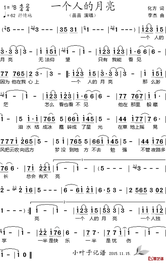 一个人的月亮简谱-苗苗演唱1