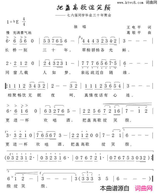 把盏高歌绽笑颜简谱1