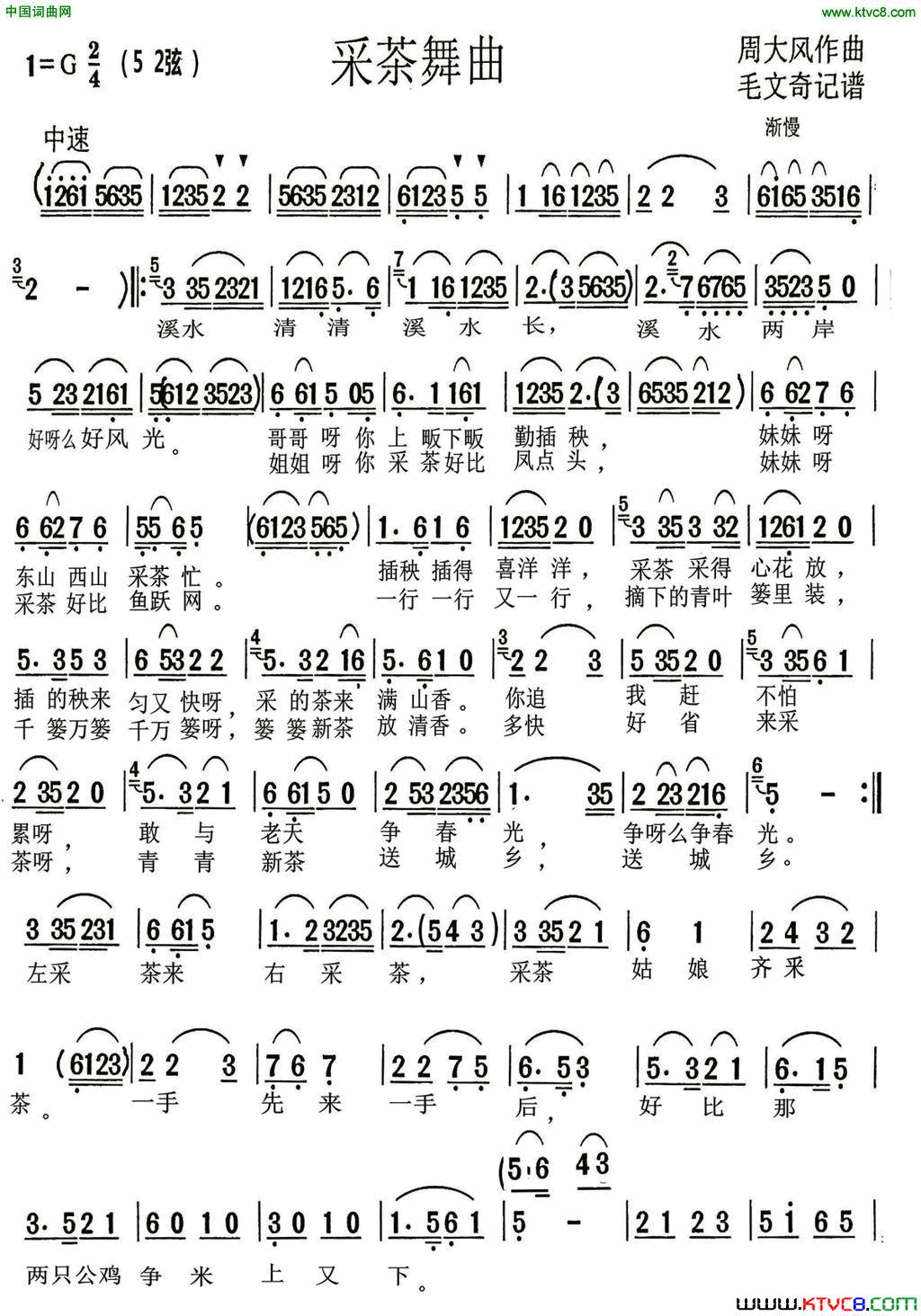 采茶舞曲简谱1