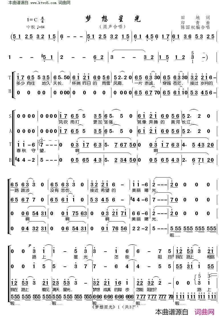 梦想星光 混声合唱陈国权版简谱1