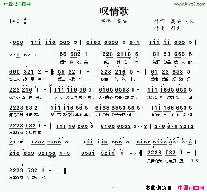 叹情歌简谱-高安演唱-高安、司文/司文词曲1