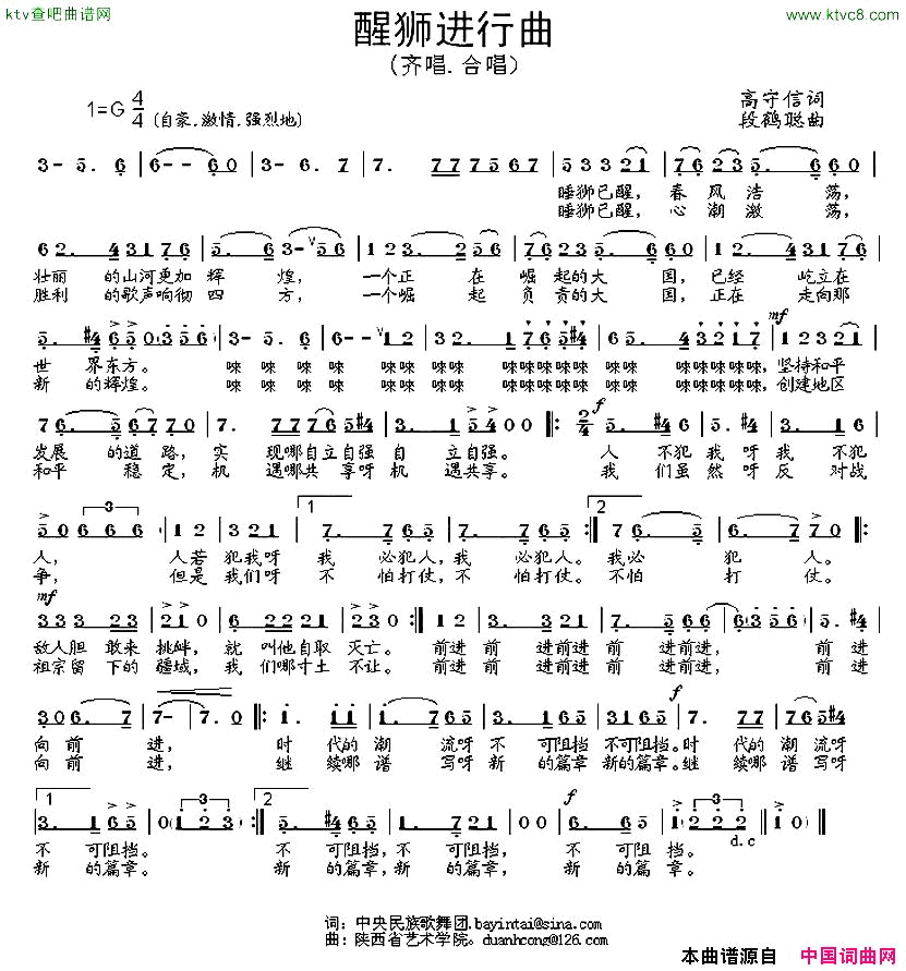 醒狮进行曲简谱1