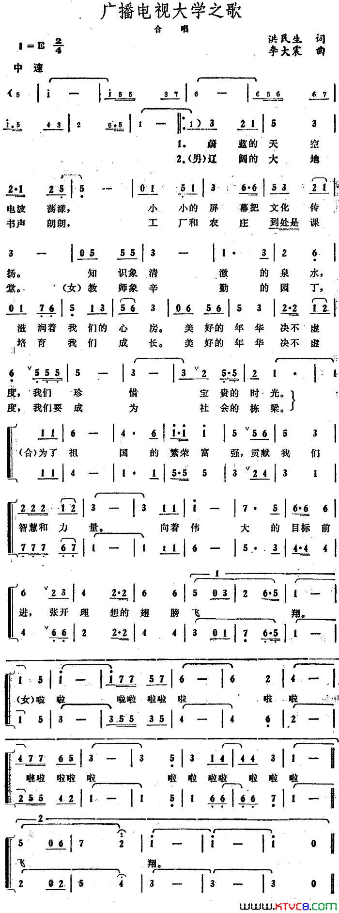 广播电视大学之歌简谱1